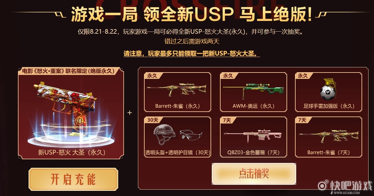 CF全新USP怒火大圣活动 绝版武器免费领