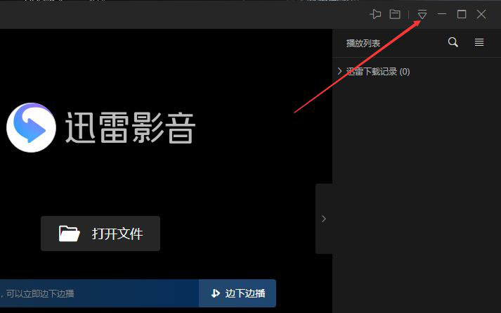 迅雷播放器本地智能字幕匹配怎么开启,迅雷播放器开启本地智能字幕匹配的方法插图1