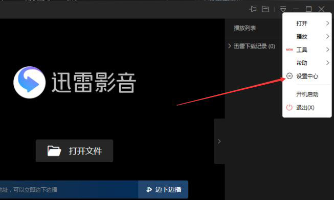 迅雷播放器本地智能字幕匹配怎么开启,迅雷播放器开启本地智能字幕匹配的方法插图2