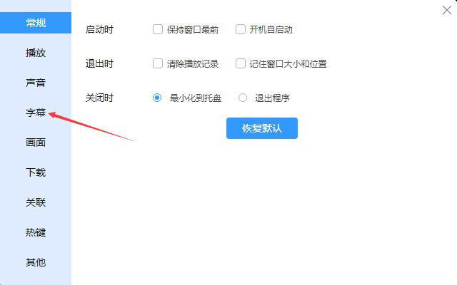 迅雷播放器本地智能字幕匹配怎么开启,迅雷播放器开启本地智能字幕匹配的方法插图3