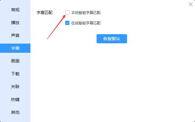 迅雷播放器本地智能字幕匹配怎么开启,迅雷播放器开启本地智能字幕匹配的方法插图4