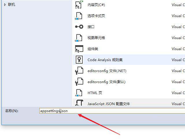 visualstudio怎么新建JSON文件,vs创建JSON的教程步骤插图3