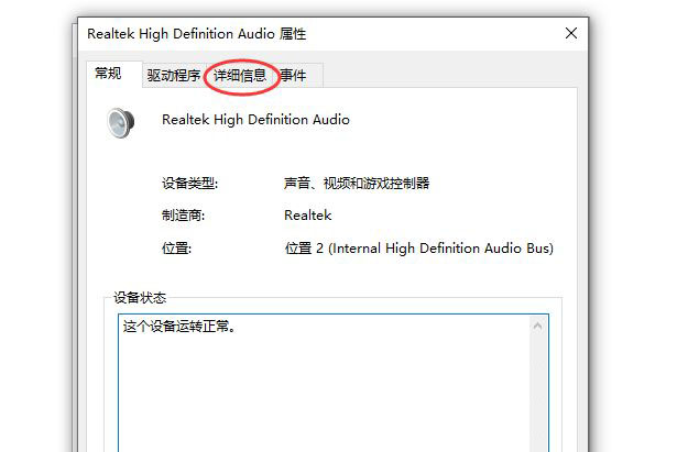 Win10怎么查看声卡ID,Win10查看电脑的声卡型号的方法插图5