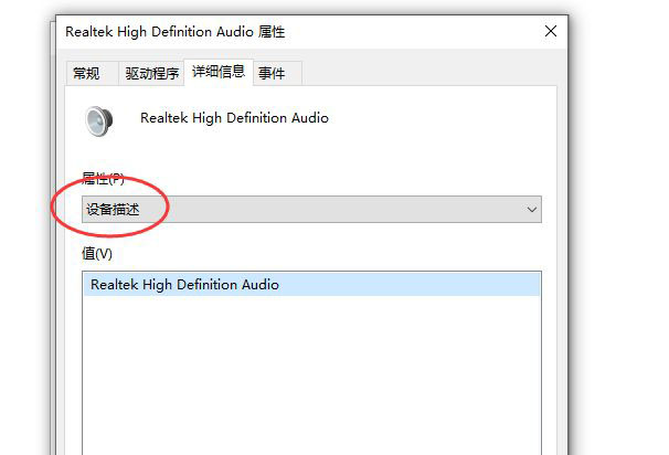 Win10怎么查看声卡ID,Win10查看电脑的声卡型号的方法插图6