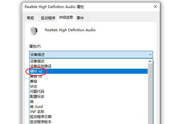 Win10怎么查看声卡ID,Win10查看电脑的声卡型号的方法插图7