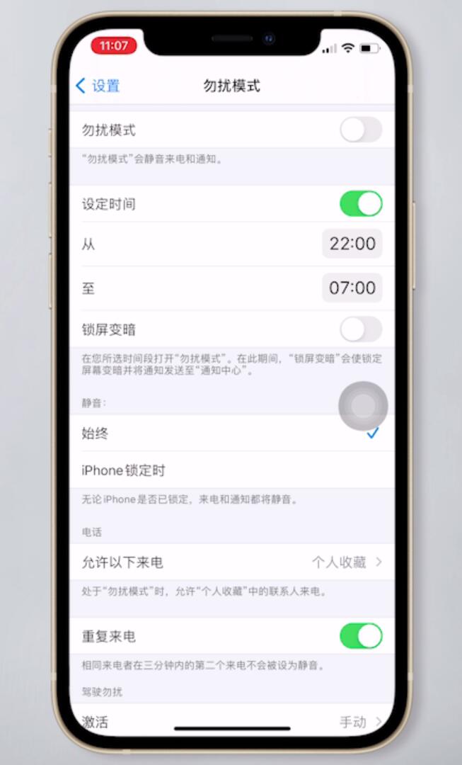苹果手机睡眠模式怎么设定插图5