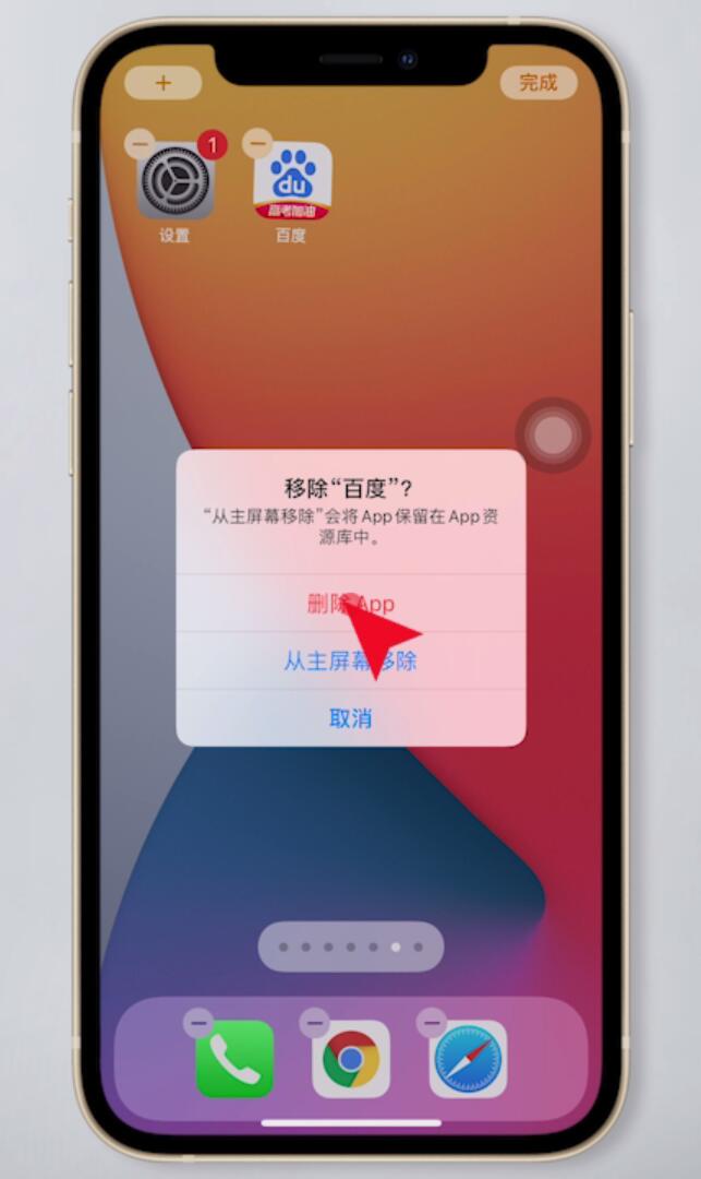 苹果手机怎么删除不在主屏幕上的app插图5