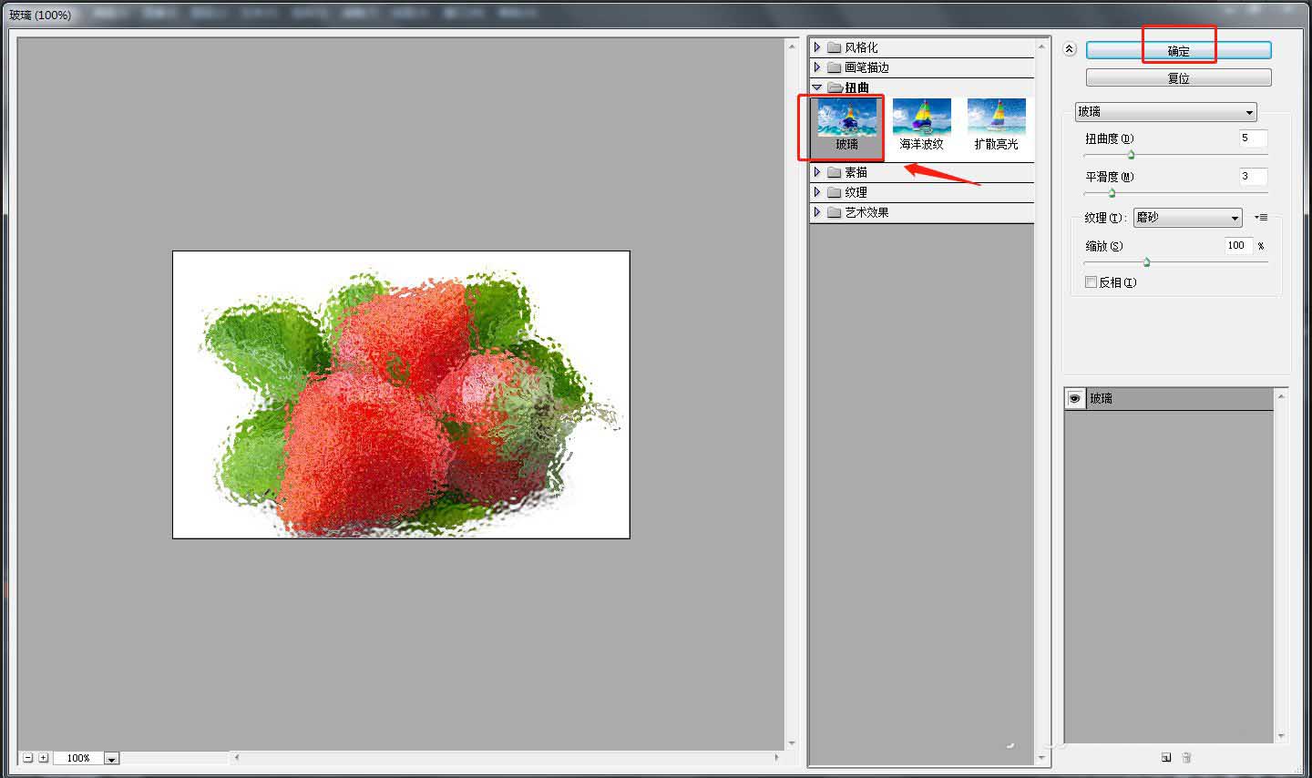 PS怎么设置玻璃扭曲效果,ps给草莓制作玻璃模糊效果教程插图3