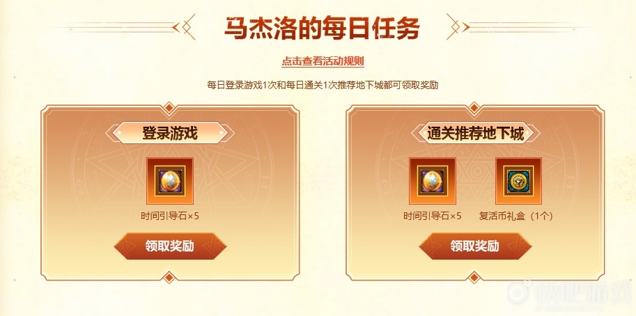 DNF马杰洛的关怀第九期活动 免费领+10增幅券