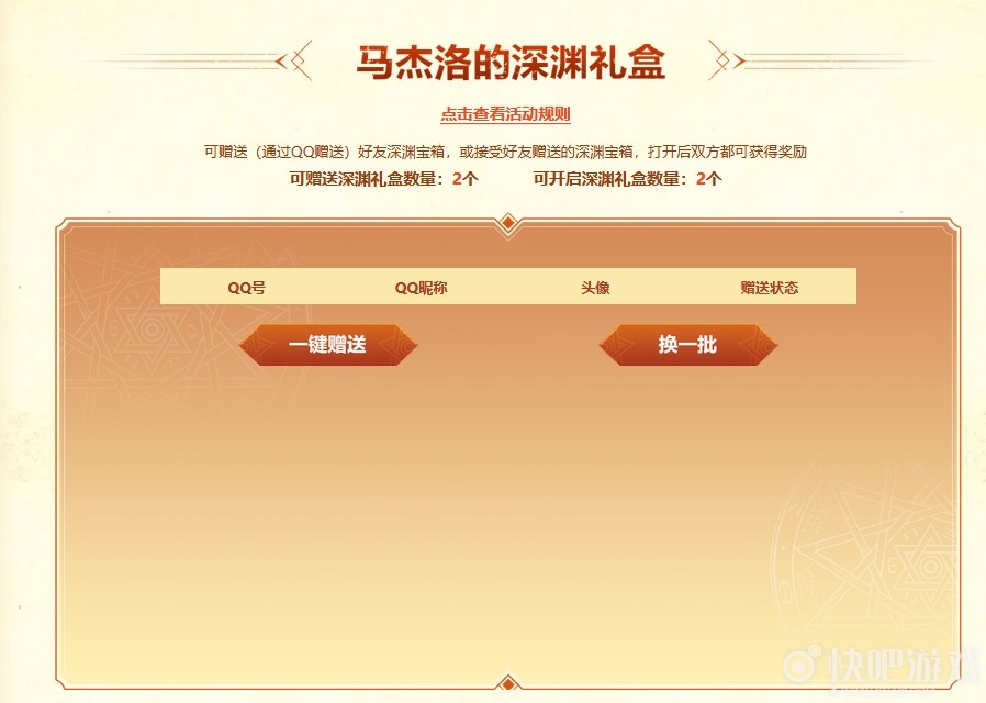 DNF马杰洛的关怀第九期活动 免费领+10增幅券