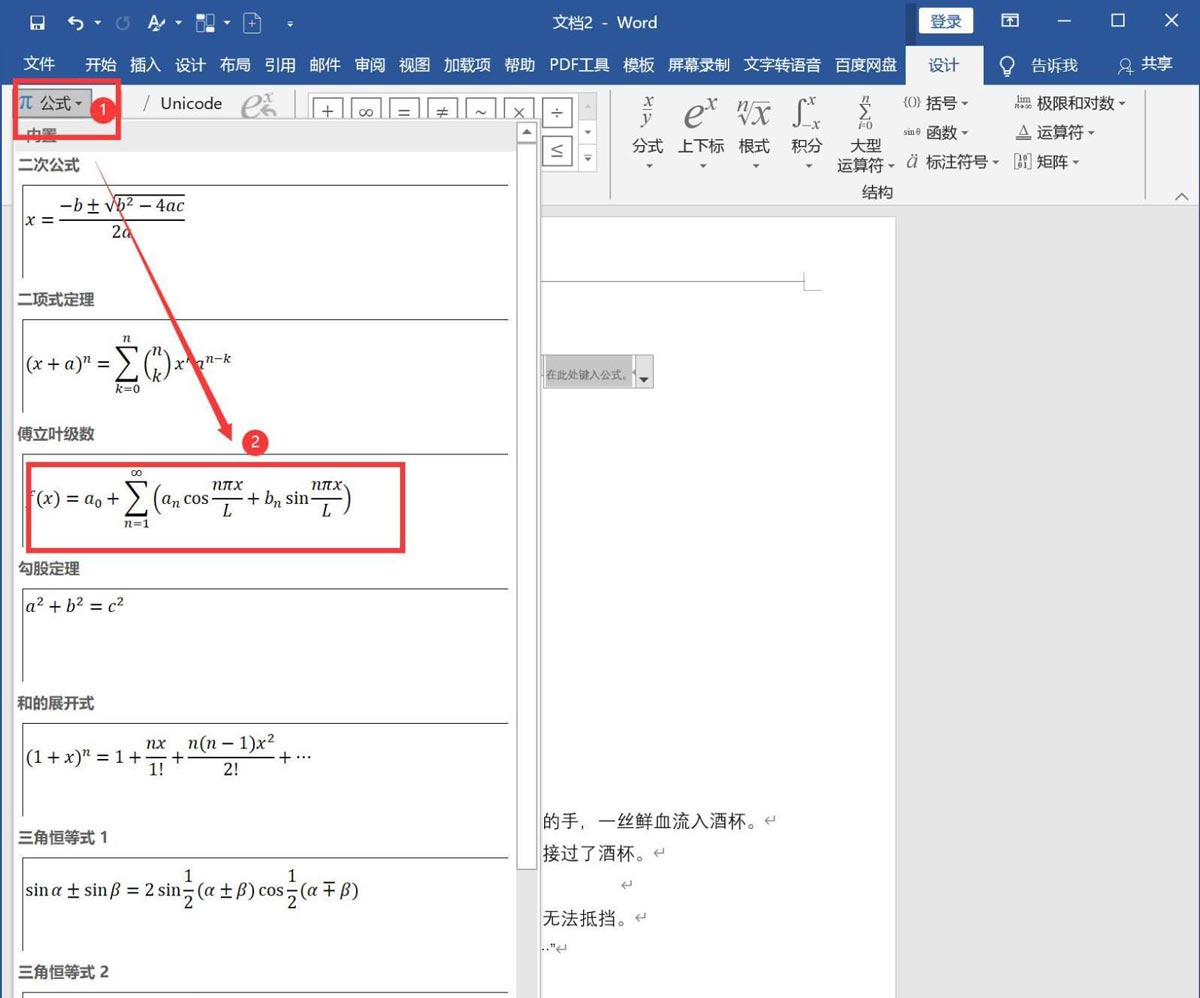 Word怎么输入复杂的公式,Word复杂特殊公式的录入方法插图2