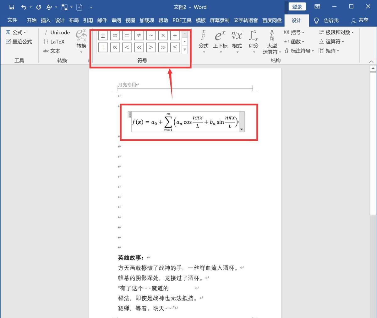 Word怎么输入复杂的公式,Word复杂特殊公式的录入方法插图3