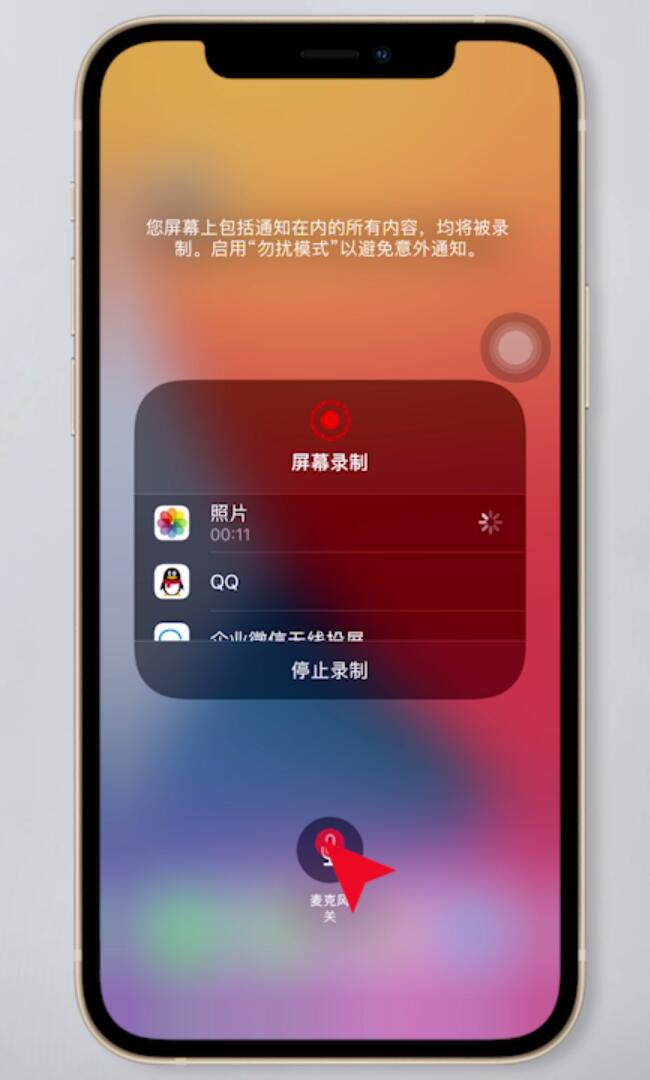 苹果手机录屏没有声音插图4