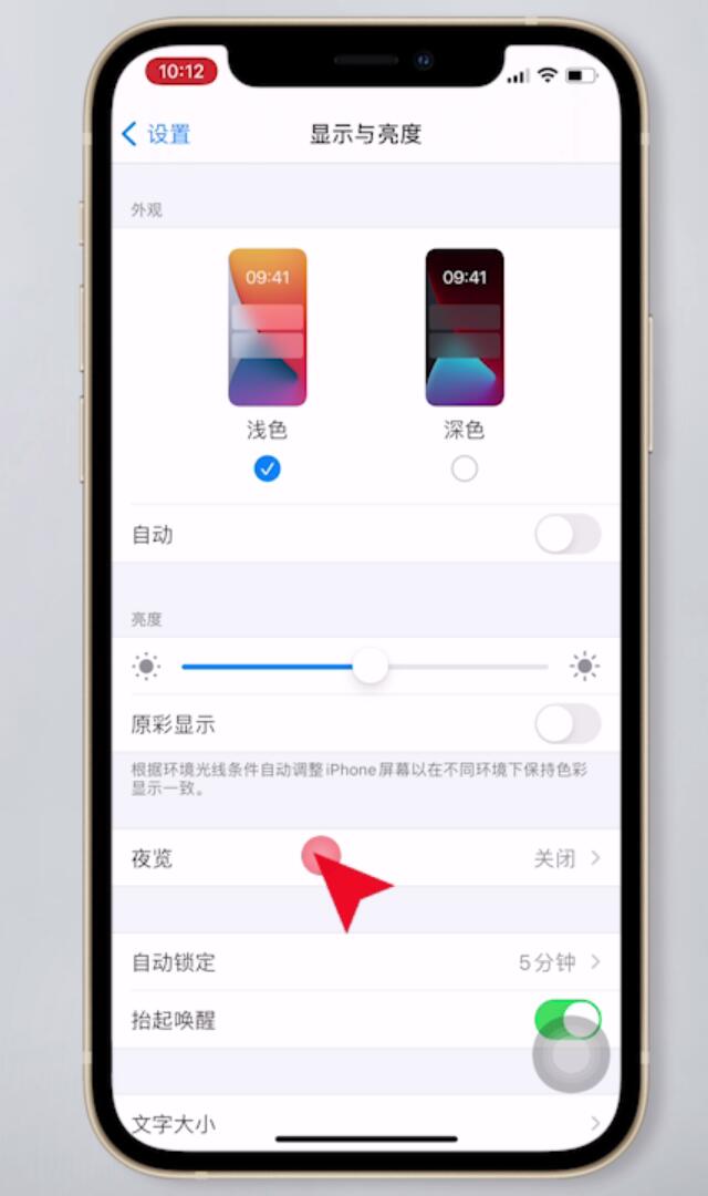 苹果手机护眼模式怎么设置插图2