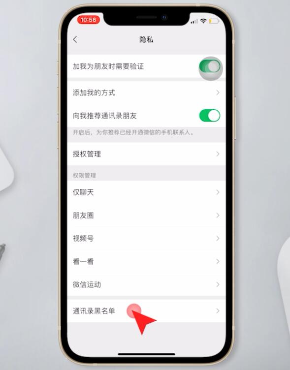 苹果手机微信黑名单怎么彻底删除插图4