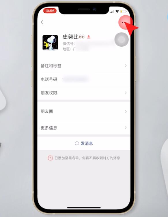 苹果手机微信黑名单怎么彻底删除插图6