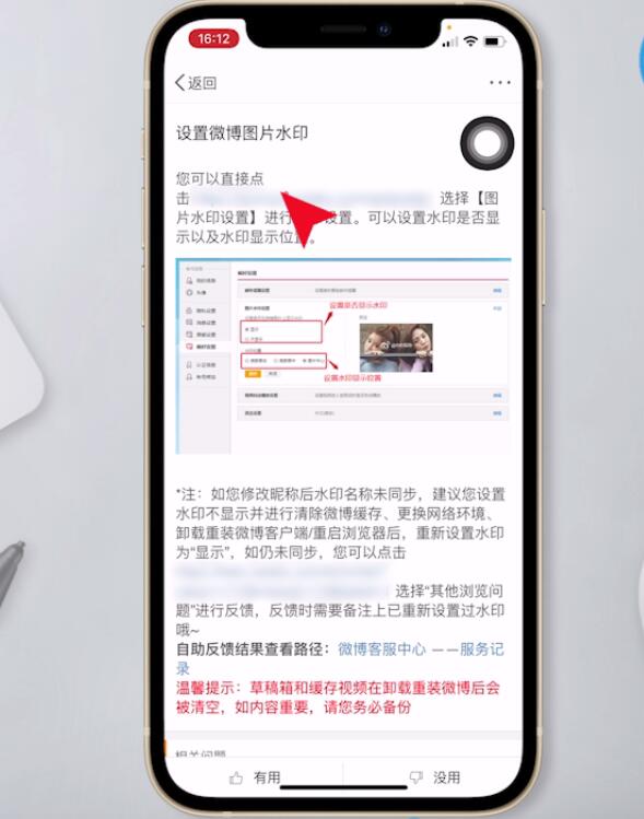 手机微博水印位置更改插图6