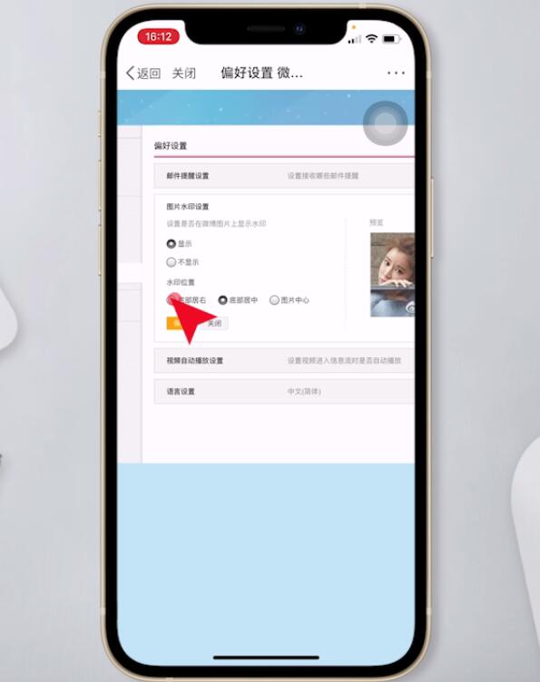 手机微博水印位置更改插图9