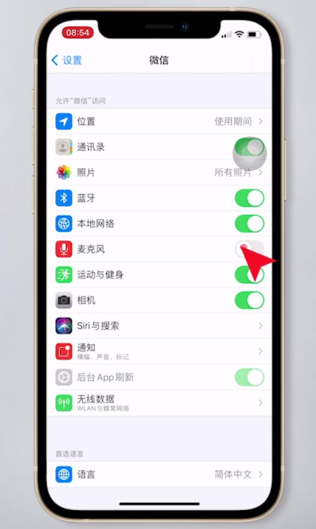 苹果微信设置麦克风权限插图2