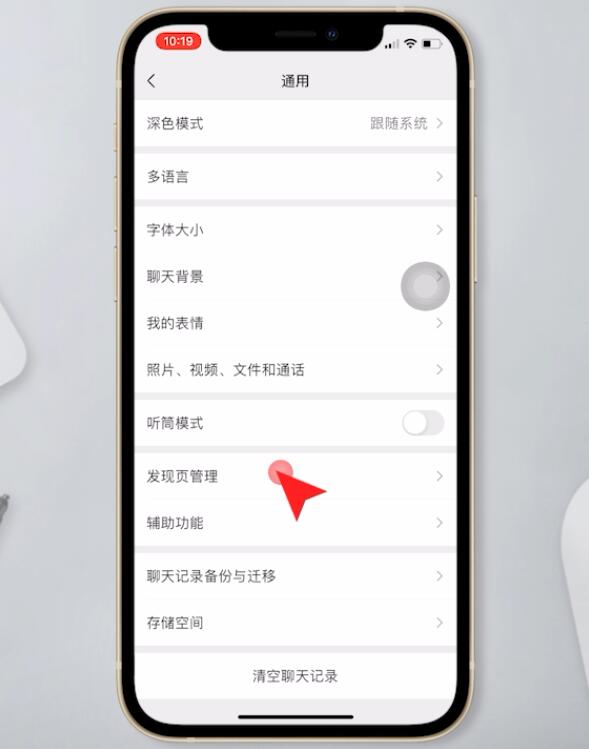 微信的直播和附近怎么关闭插图4