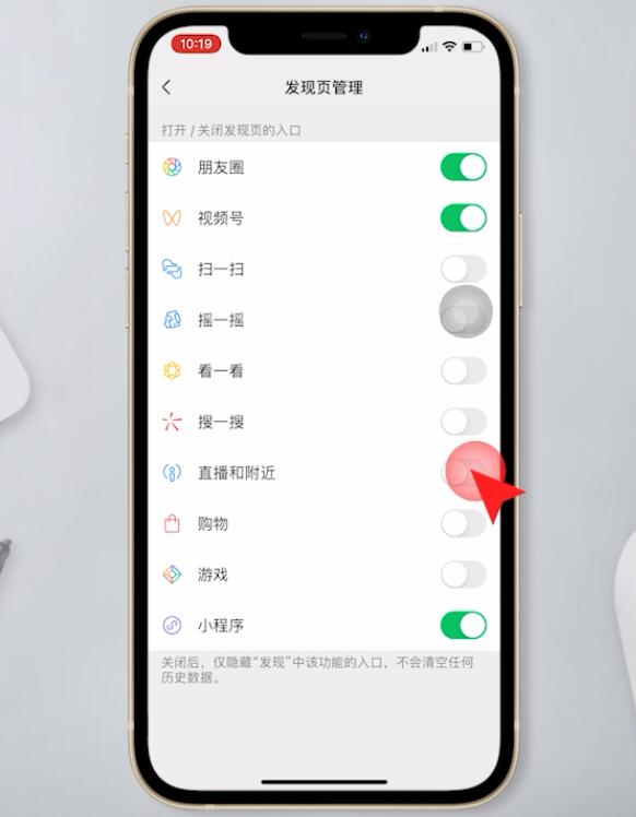 微信的直播和附近怎么关闭插图5