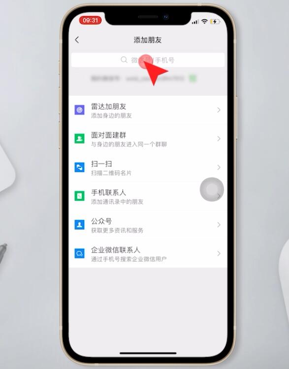 知道电话号码怎么加微信插图3