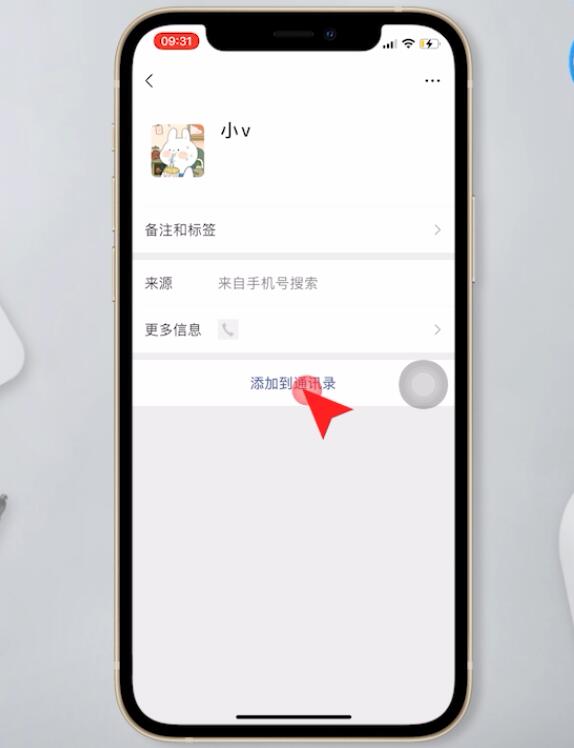 知道电话号码怎么加微信插图5