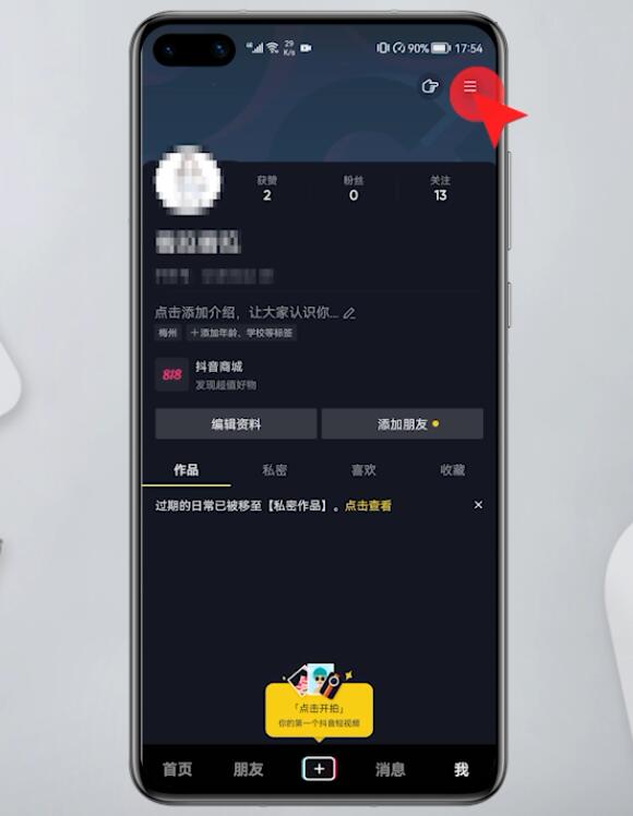 为什么抖音变成白色了插图2