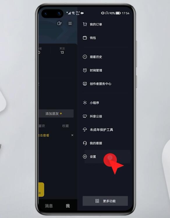 为什么抖音变成白色了插图3