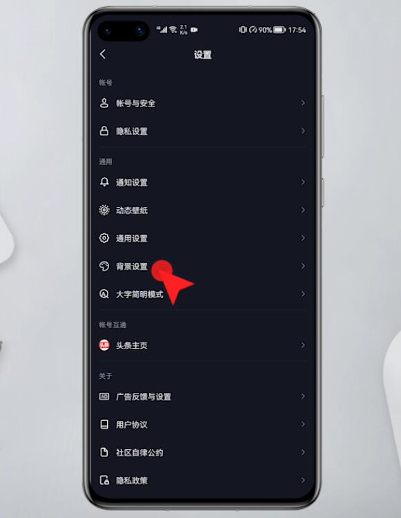 为什么抖音变成白色了插图4