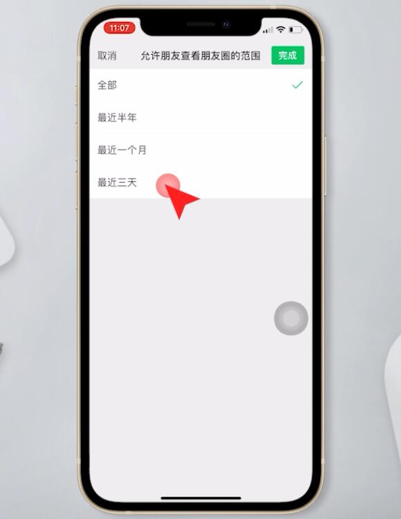 苹果手机怎么设置朋友圈三天权限插图6