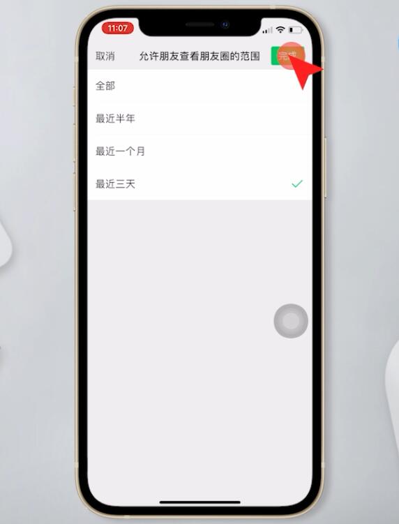 苹果手机怎么设置朋友圈三天权限插图7