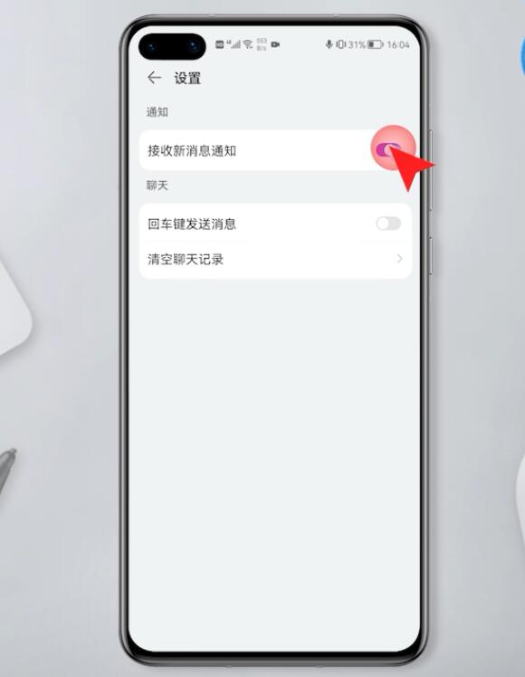 华为账号登录通知怎么取消插图4