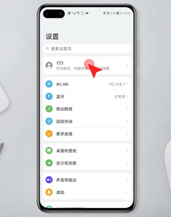 华为账号登录通知怎么取消插图1