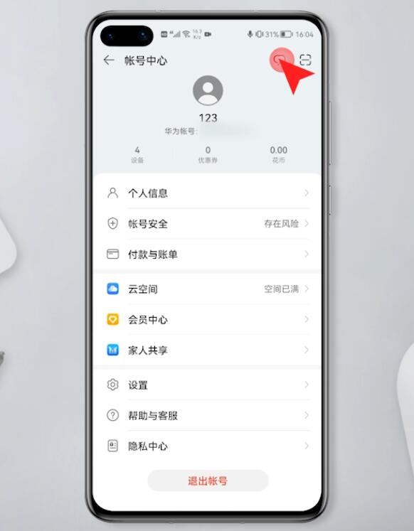 华为账号登录通知怎么取消插图2