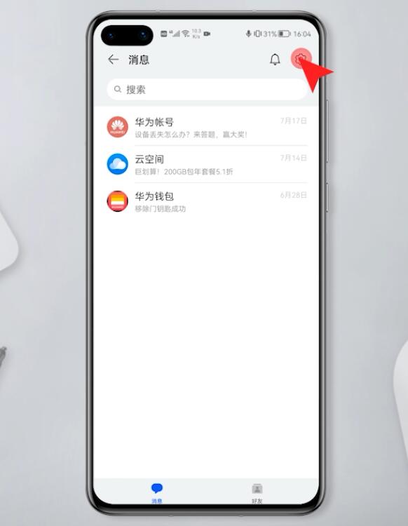 华为账号登录通知怎么取消插图3