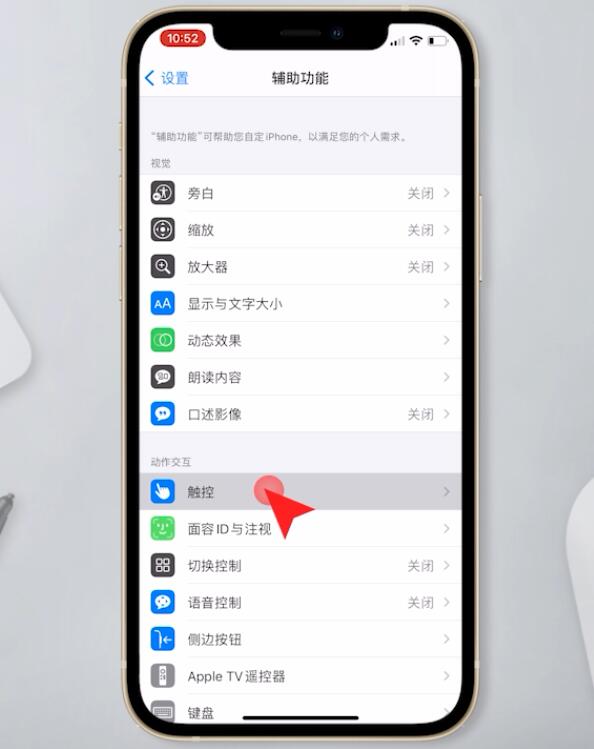 苹果手机辅助触控怎么设置插图2
