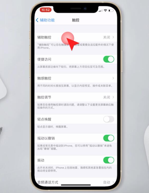 苹果手机辅助触控怎么设置插图3