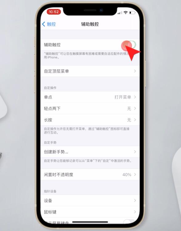 苹果手机辅助触控怎么设置插图4