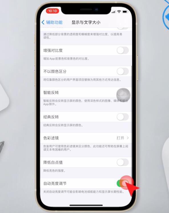 苹果手机老是自动暗屏怎么弄插图3