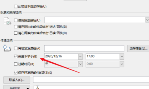 outlook定时发邮件设置教程分享