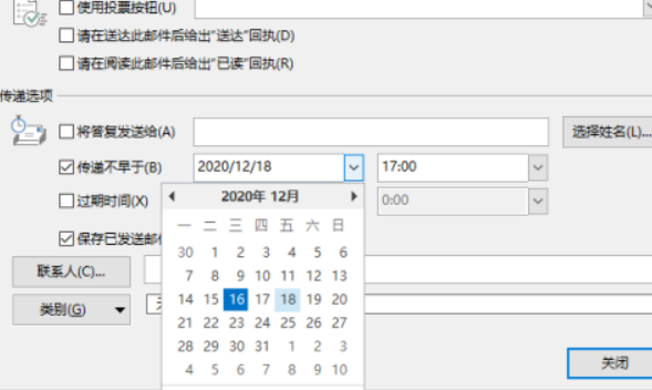 outlook定时发邮件设置教程分享