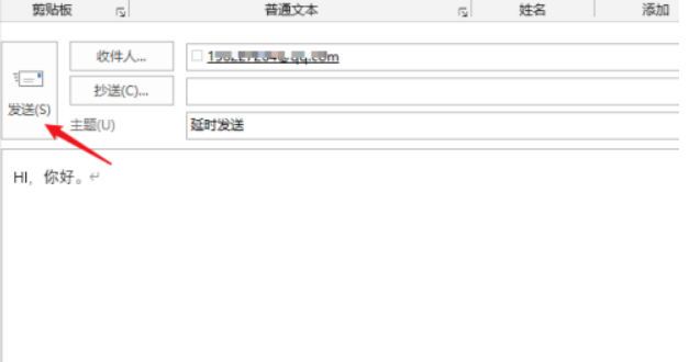 outlook定时发邮件设置教程分享