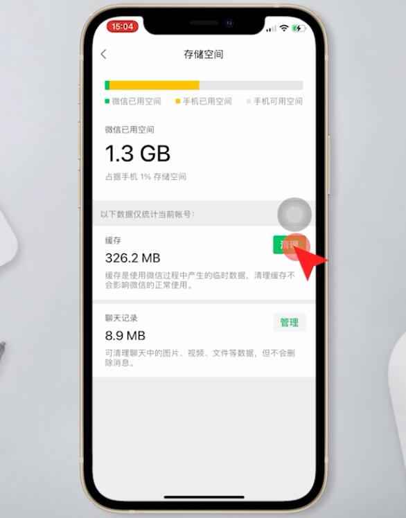 苹果手机微信深度清理内存插图5