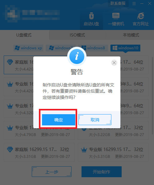 win10系统重装插图2