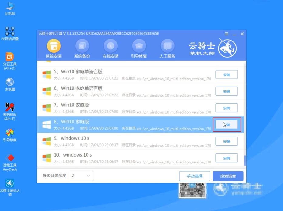 win10系统重装插图8