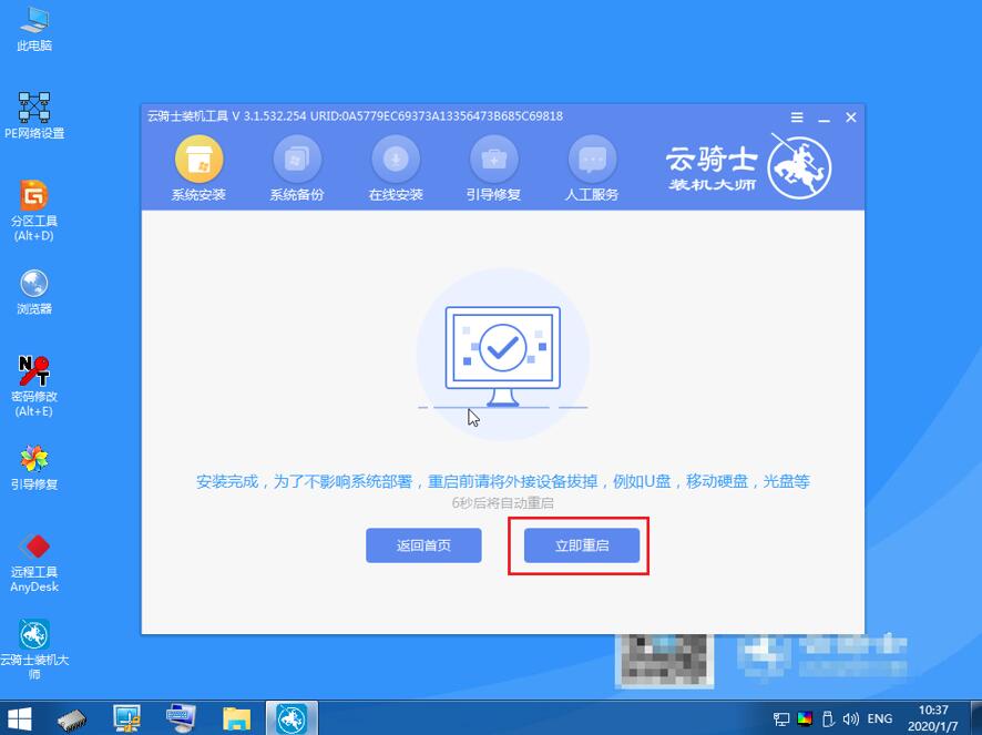 win10系统重装插图9