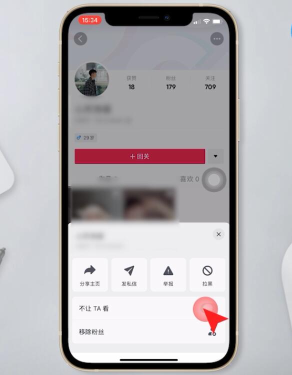 抖音不让他看怎么设置插图5