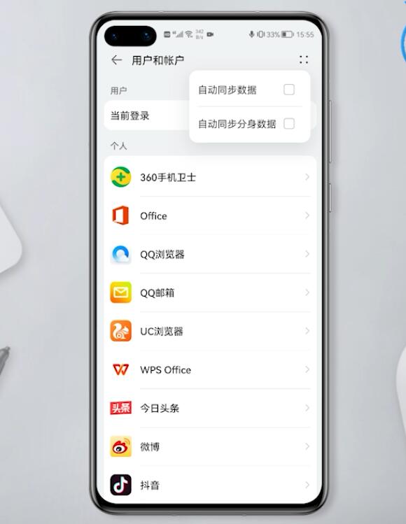 华为的自动同步数据在哪里插图3
