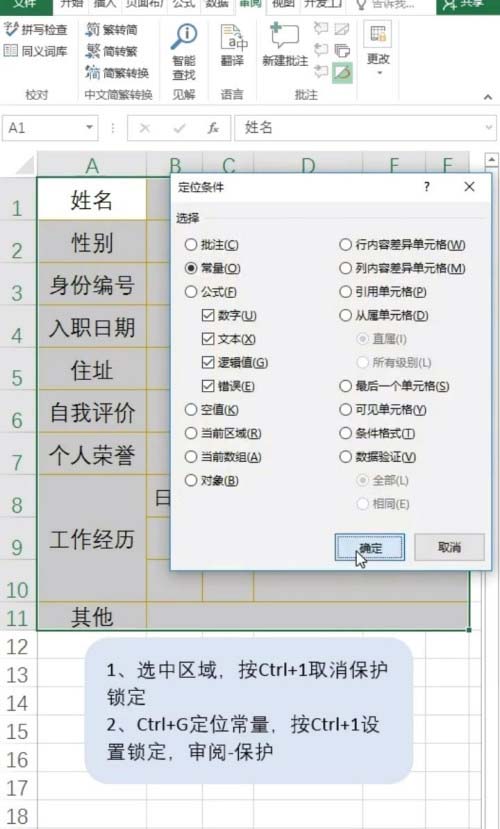 Excel怎么设置单元格只能填写不能修改,Excel教程插图1